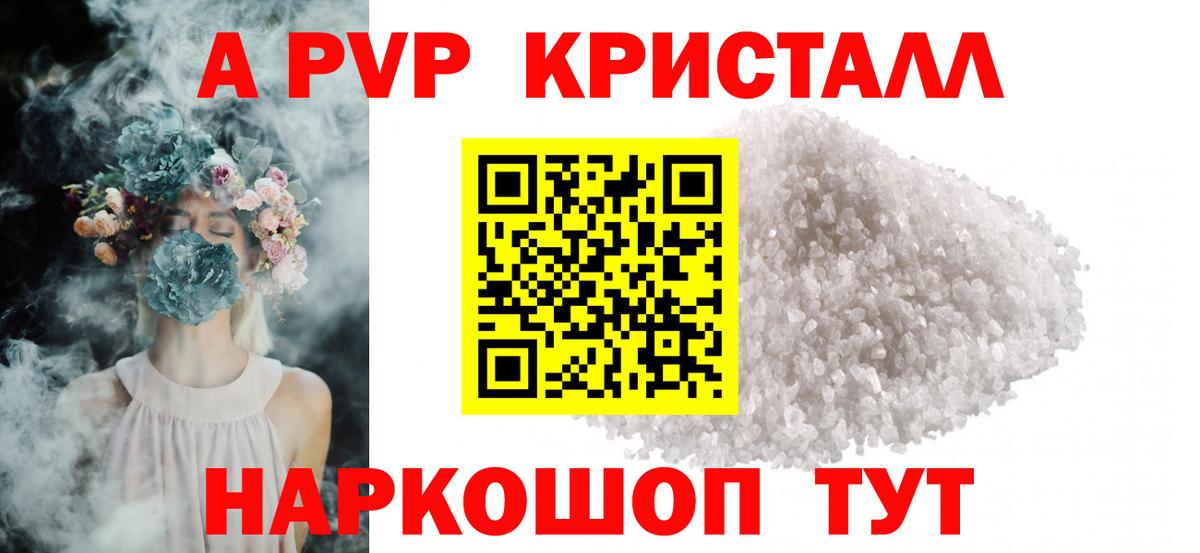 A PVP кристаллы  Вход с VPN  Великий Устюг  Альфа ПВП Crystall  Альфа ПВП кристаллы 