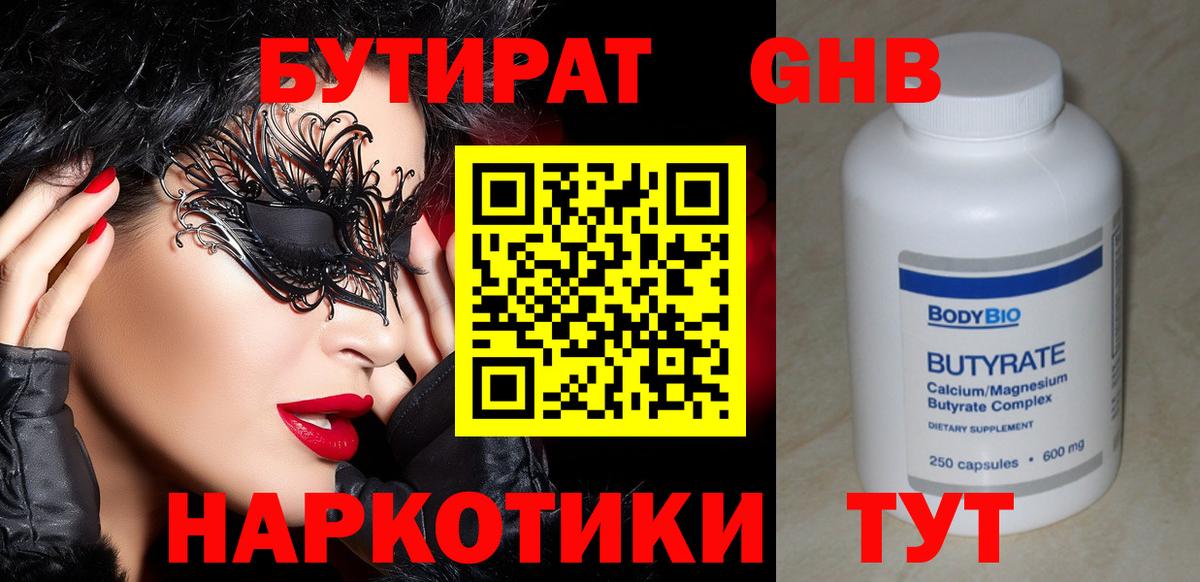 Великий Устюг  БУТИРАТ жидкий экстази  Вход с VPN 