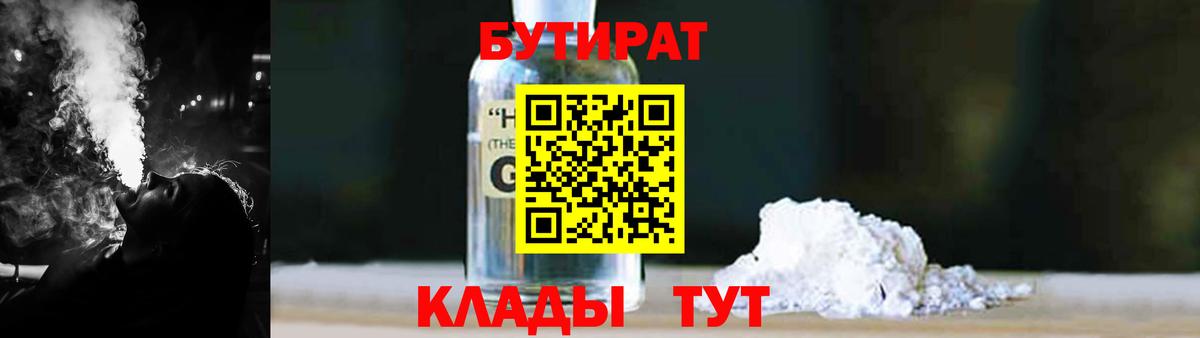 Бутират оксибутират Великий Устюг