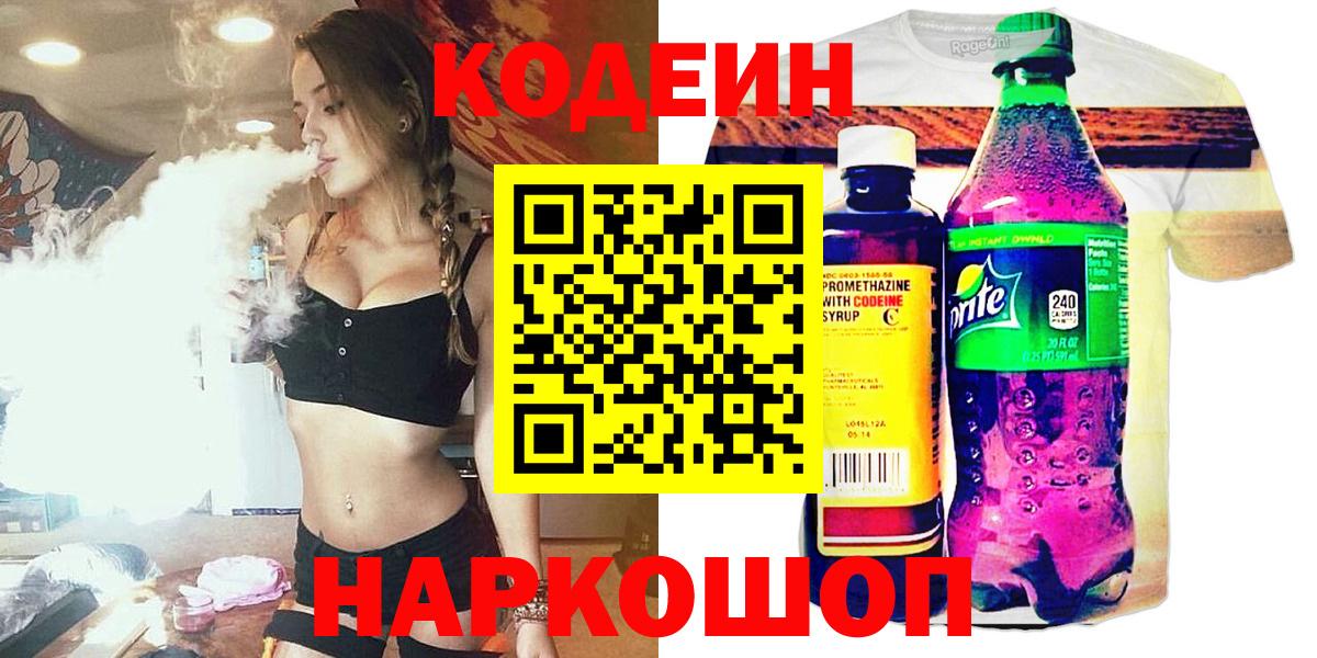Великий Устюг  Codein Purple Drank  Вход с VPN 
