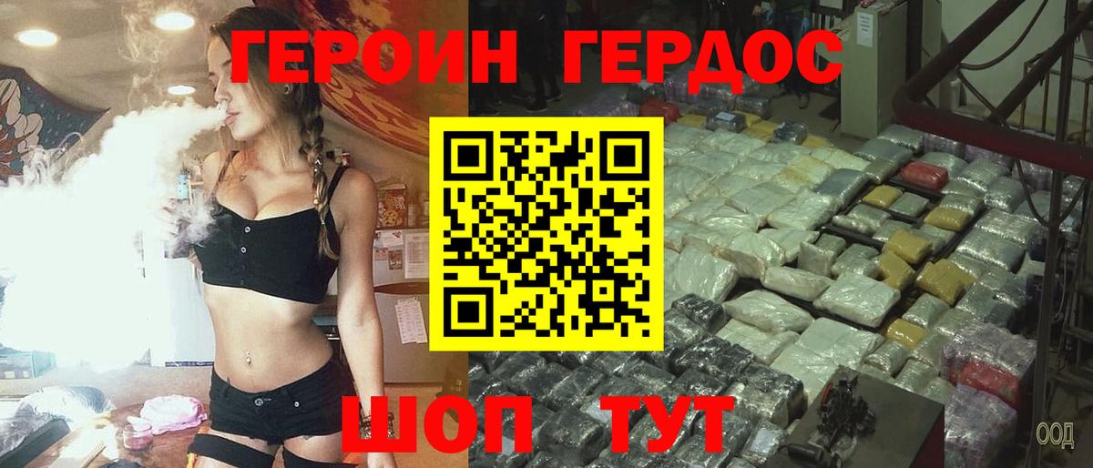 ГЕРОИН герыч Великий Устюг